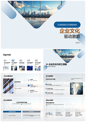 优秀企业文化激励计划提升满意度降低离职率PPT模板