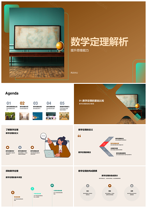 数学定理解析应用提升逻辑思维PPT模板