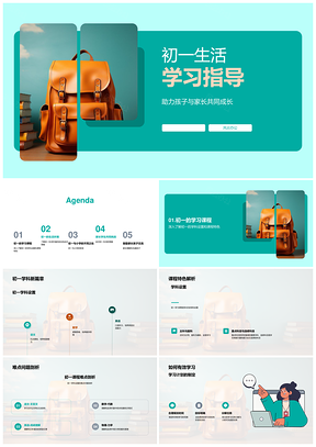 初一生活学习课程人际环境指导PPT模板