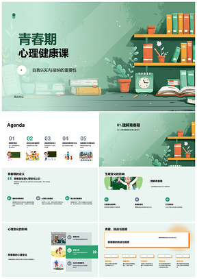 青春期心理健康自我认知接纳与身心成长PPT模板