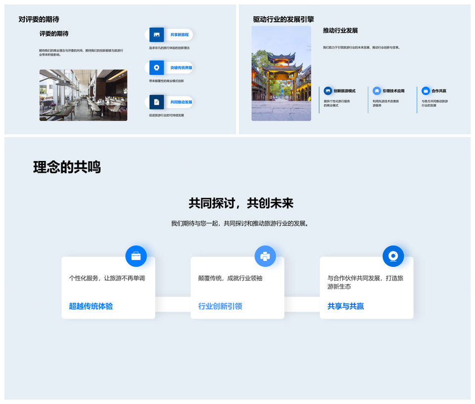 旅游新纪元破壁创新颠覆传统商业模式PPT模板