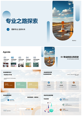 专业历史贡献与未来挑战探索PPT模板