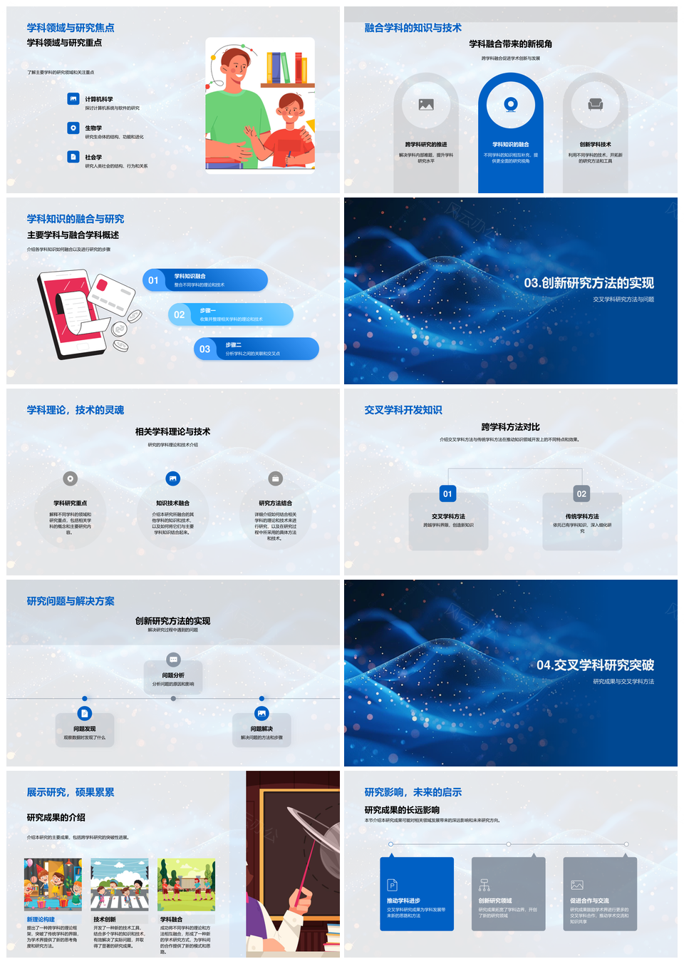 交叉学科答辩融合多科方法策略成果合作PPT模板