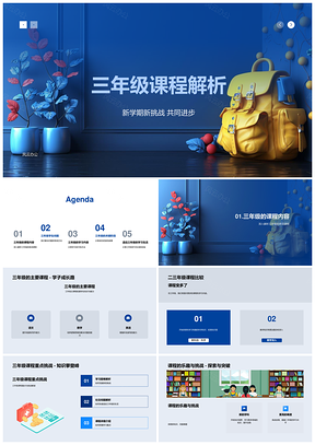 三年级语文课程解析学习方法教育挑战社交技巧PPT模板