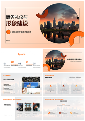 商务礼仪发展与企业个人品牌形象建设PPT模板