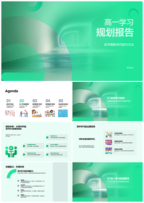 2025高一学习规划阶段重要性特点学期重点PPT模板