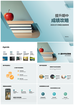 系统学习健康管理助力期中高效提分PPT模板