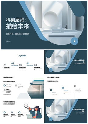 科技会展创新应用数字虚拟未来展PPT模板