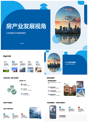 房企经理战略市场趋势年终销售利润总结PPT模板