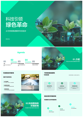 数码科技全周期可持续责任发展PPT模板