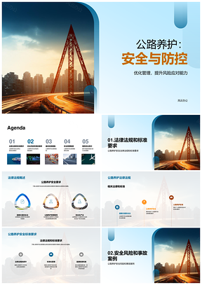 公路养护安全风险管理法规案例实践PPT模板