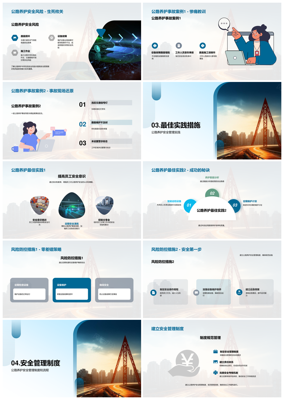公路养护安全风险管理法规案例实践PPT模板