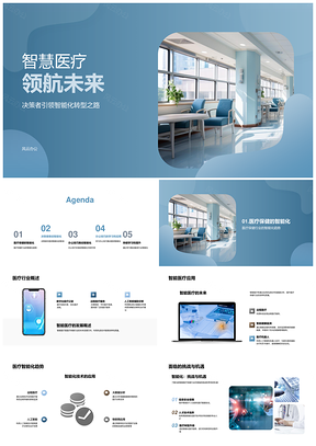 智慧医疗决策者引领智能转型数据分析PPT模板