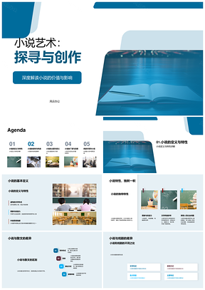 小说艺术创作价值影响结构主题探析PPT模板