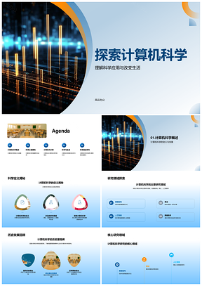 计算机科学数据结构算法与人工智能探索PPT模板