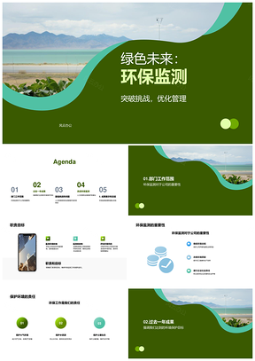 环保监测部门协力维护设备助环保目标PPT模板