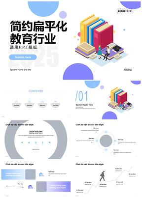 扁平多色插画色块教育课件PPT模板