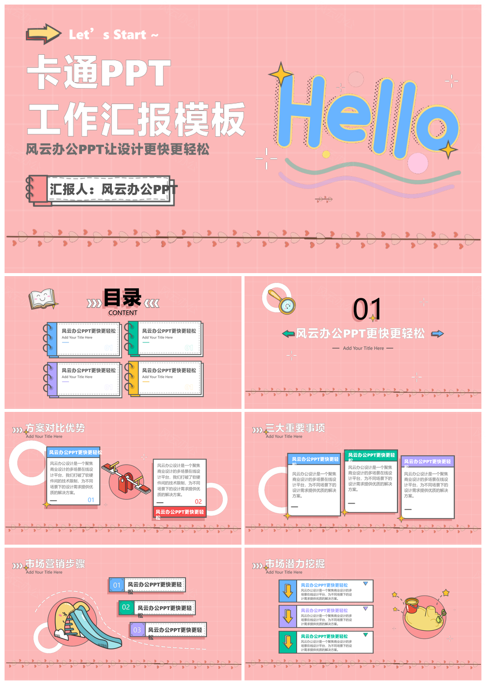 粉色卡通述职工作汇报总结复盘PPT模板