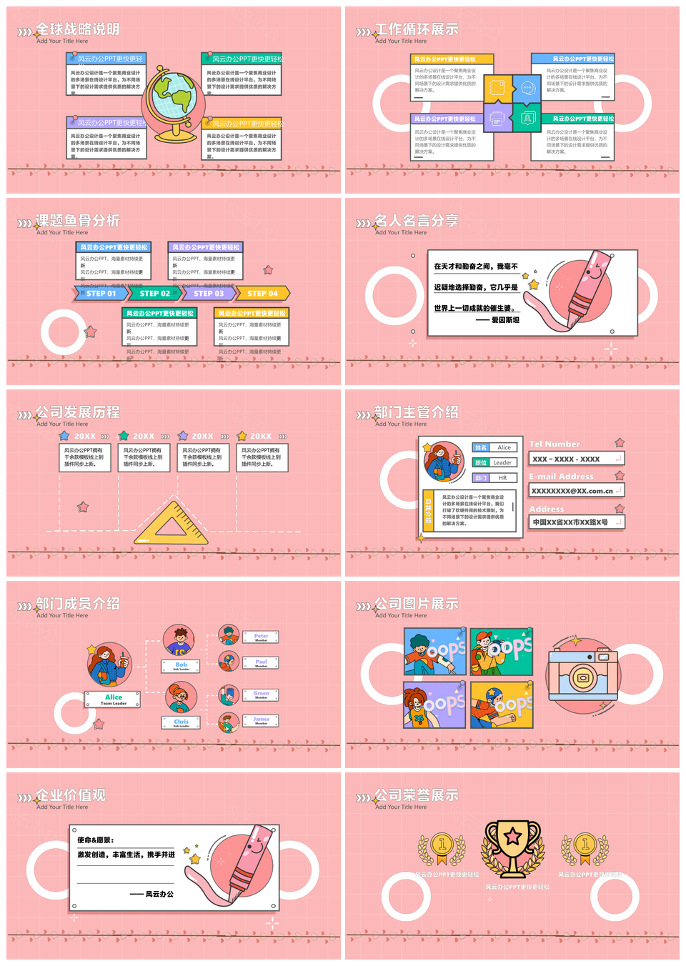 粉色卡通述职工作汇报总结复盘PPT模板