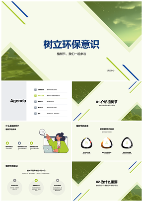 幼儿园教师植树节活动倡环保护生态PPT模板