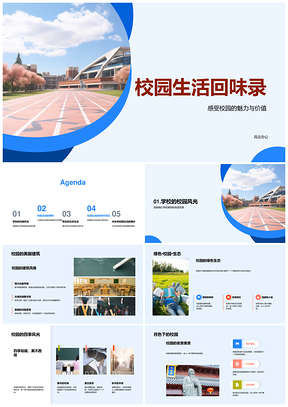 校园生活师生活动建筑掠影PPT模板