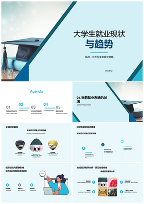 大学生就业趋势技术革新与全球经济影响PPT模板
