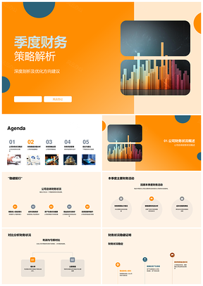 季度财务策略数据对比分析风险管理柱状图PPT模板