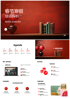 寒假STEM语言培训需求与家长期望探析PPT模板