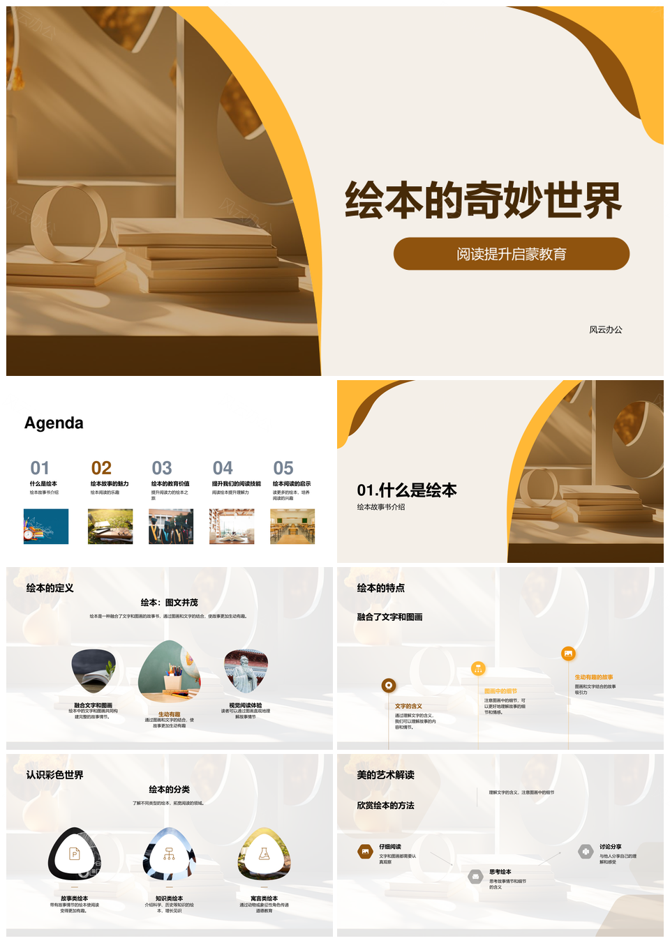 绘本启蒙教育助力语文阅读能力成长PPT模板