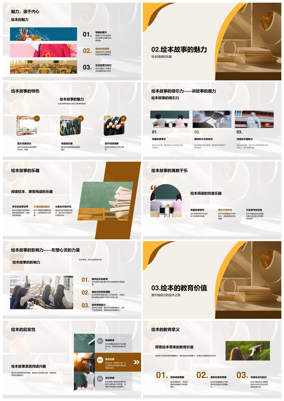 绘本启蒙教育助力语文阅读能力成长PPT模板