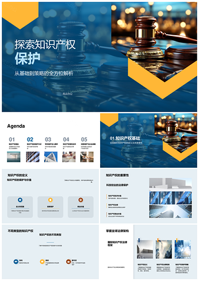 知识产权多维保护与法企策略PPT模板
