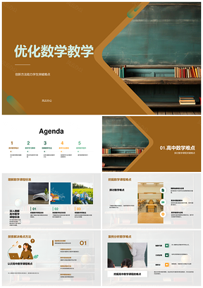 优化数学教学创新分层次破解课程难点PPT模板