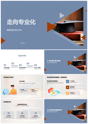 专科教师精技育未来PPT模板