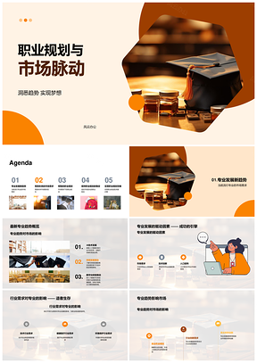 职业规划紧扣市场脉动预测趋势指导就业发展PPT模板