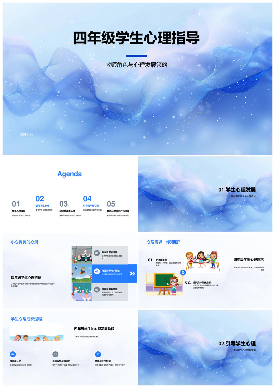 四年级学生心理成长与教师引导策略PPT模板