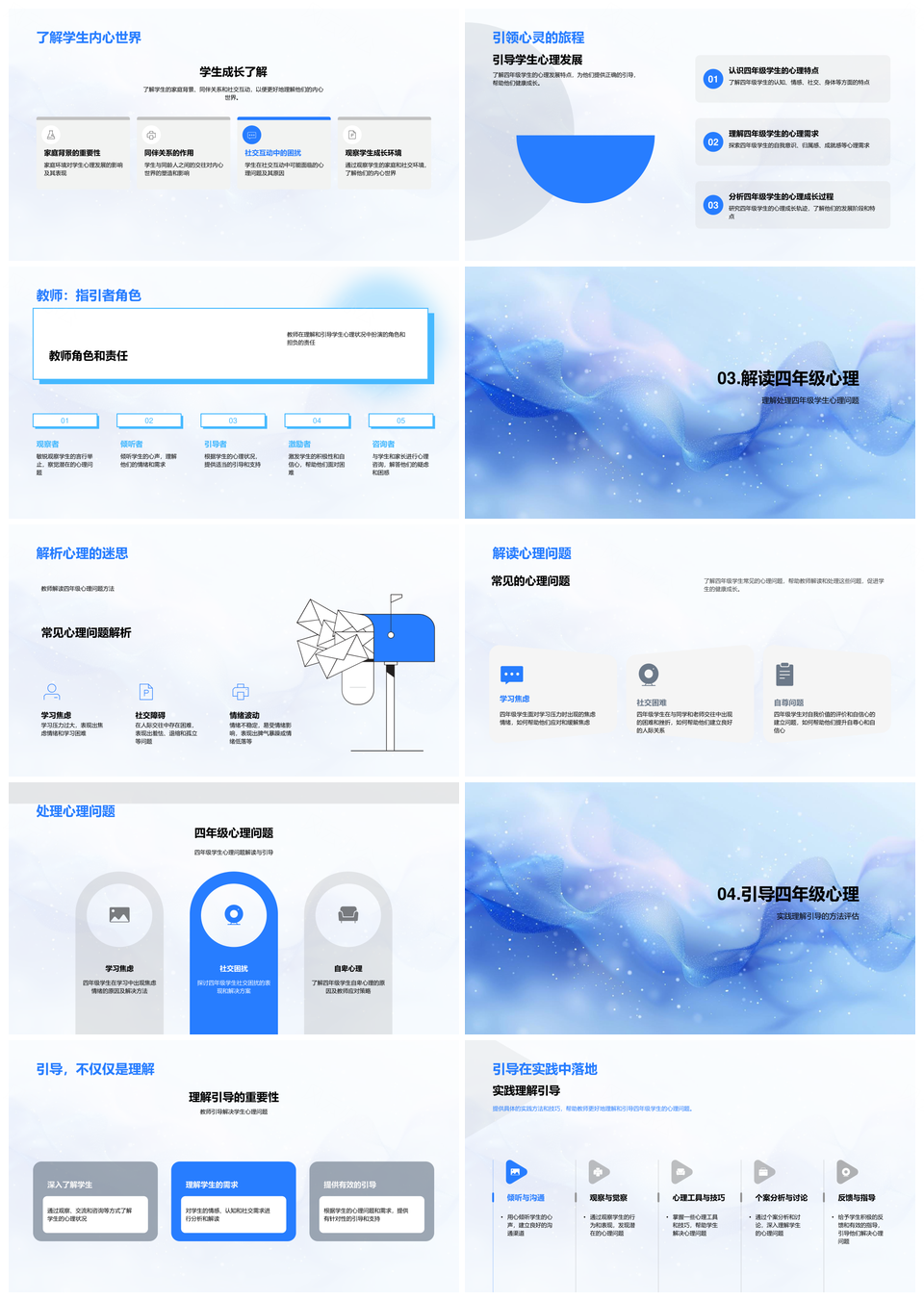 四年级学生心理成长与教师引导策略PPT模板