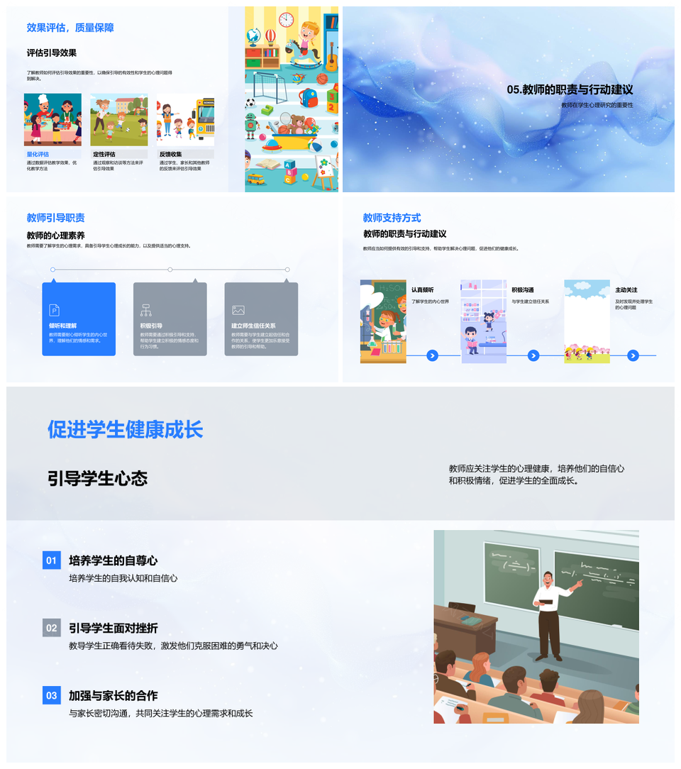 四年级学生心理成长与教师引导策略PPT模板