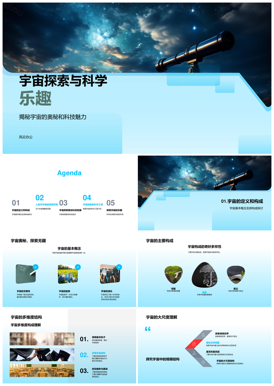 探索多维宇宙星辰科技乐趣PPT模板