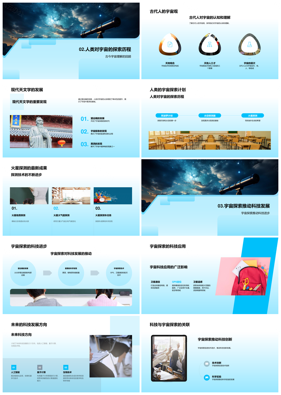 探索多维宇宙星辰科技乐趣PPT模板