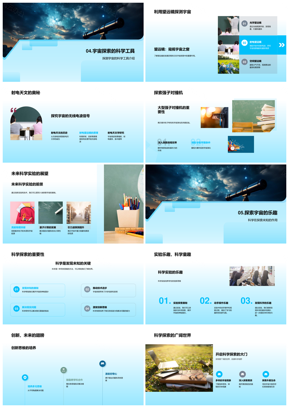 探索多维宇宙星辰科技乐趣PPT模板