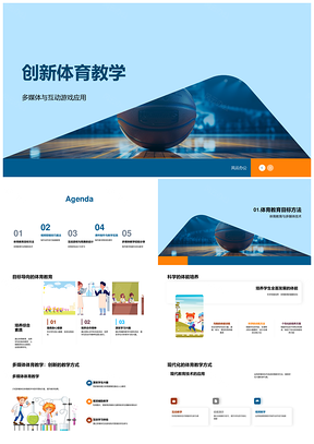 创新体育教学多媒体互动游戏与科学体能视频篮球PPT模板