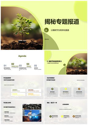 新闻记者揭秘植树节环保专题报道技巧PPT模板