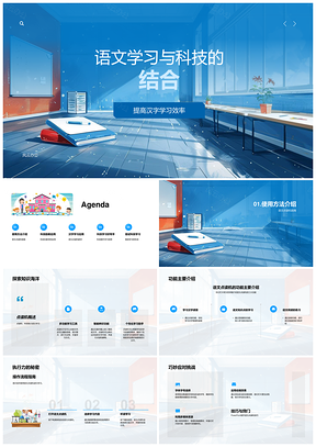 科技助力语文汉字高效学习工具PPT模板
