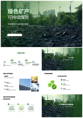 绿色煤炭可持续发展清洁未来研究PPT模板