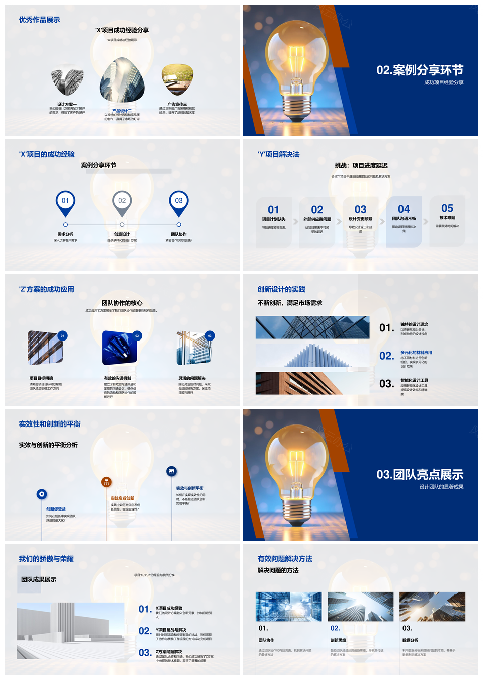 协作之光团队半年亮点成果流程优化挑战方案PPT模板
