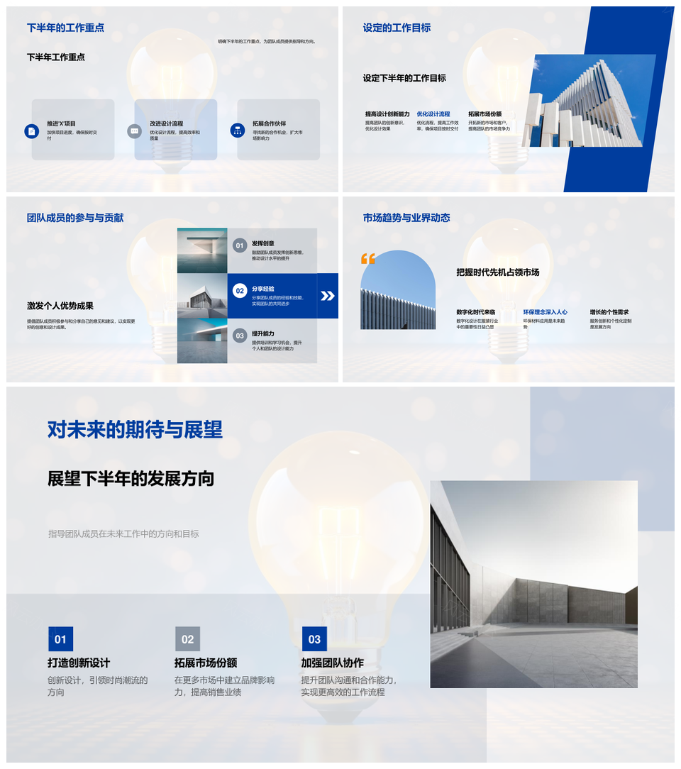 协作之光团队半年亮点成果流程优化挑战方案PPT模板