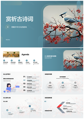 中华古诗词赏析探析创作背景卷轴意境PPT模板
