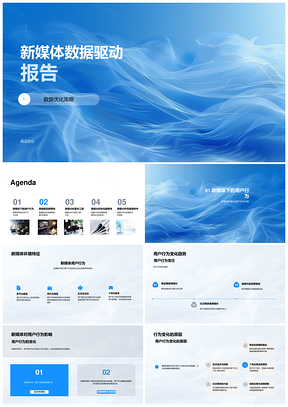 2025新媒体数据驱动用户行为分析优化决策报告PPT模板