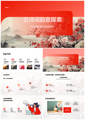 李白古诗韵律卷轴意境审美鉴赏PPT模板
