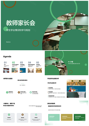 教师家长共商学生学业规划成绩PPT模板